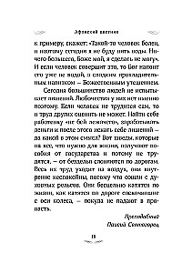 Athos Flowerbed. Selected Teachings of the Elders of Mount Athos